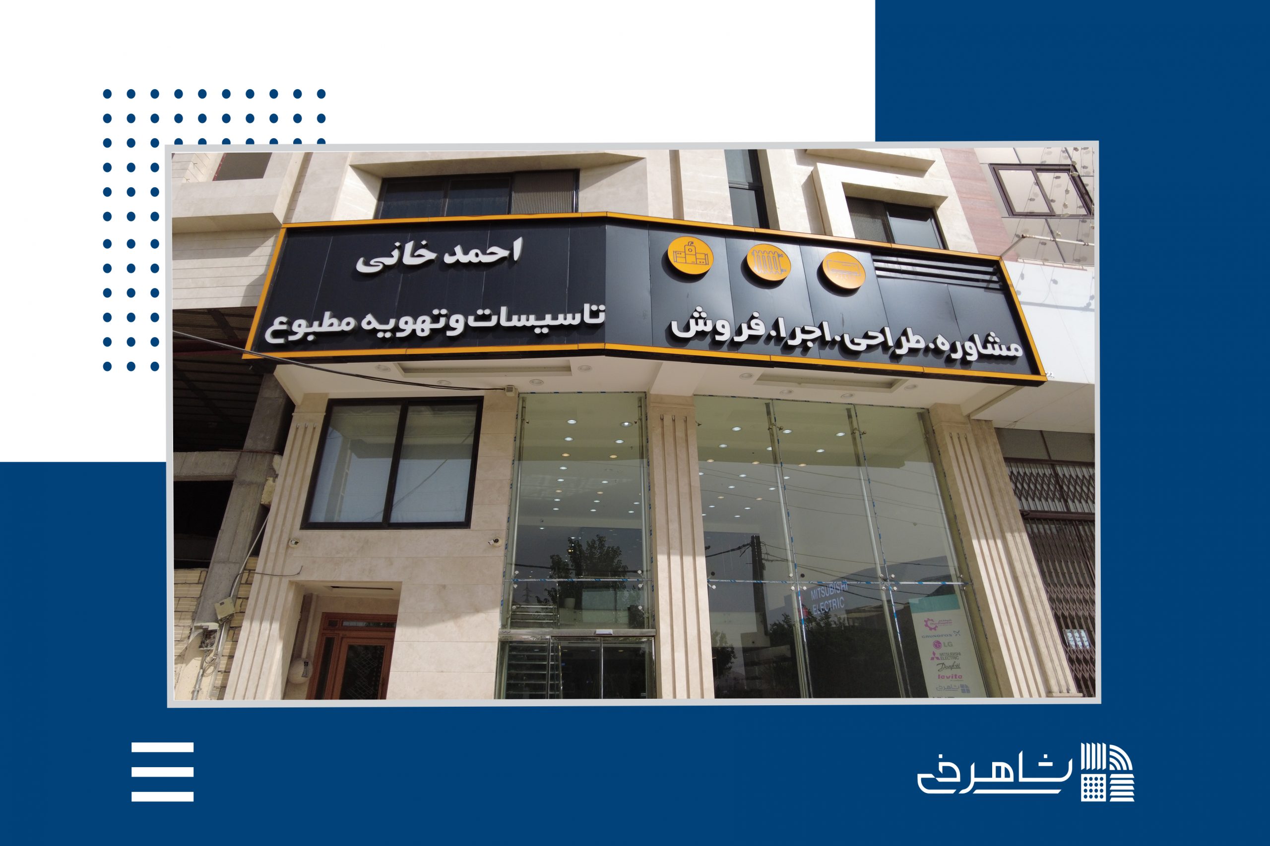 بازدید از شركت آرتاریتا (احمدخانی) نمایندگی موسسه فنی شاهرخی در استان قم