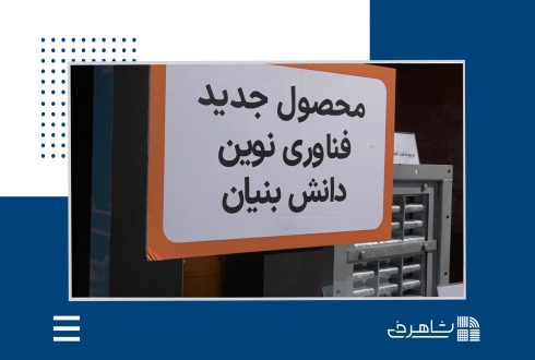 خبر شبکه 1 سیما : ایجاد خودکفایی ملی با بومی سازی دریچه و دمپر ضدانفجار توسط یک شرکت دانش بنیان