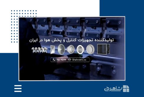 حضور تأثیرگذار موسسه فنی شاهرخی در صدا و سیما
