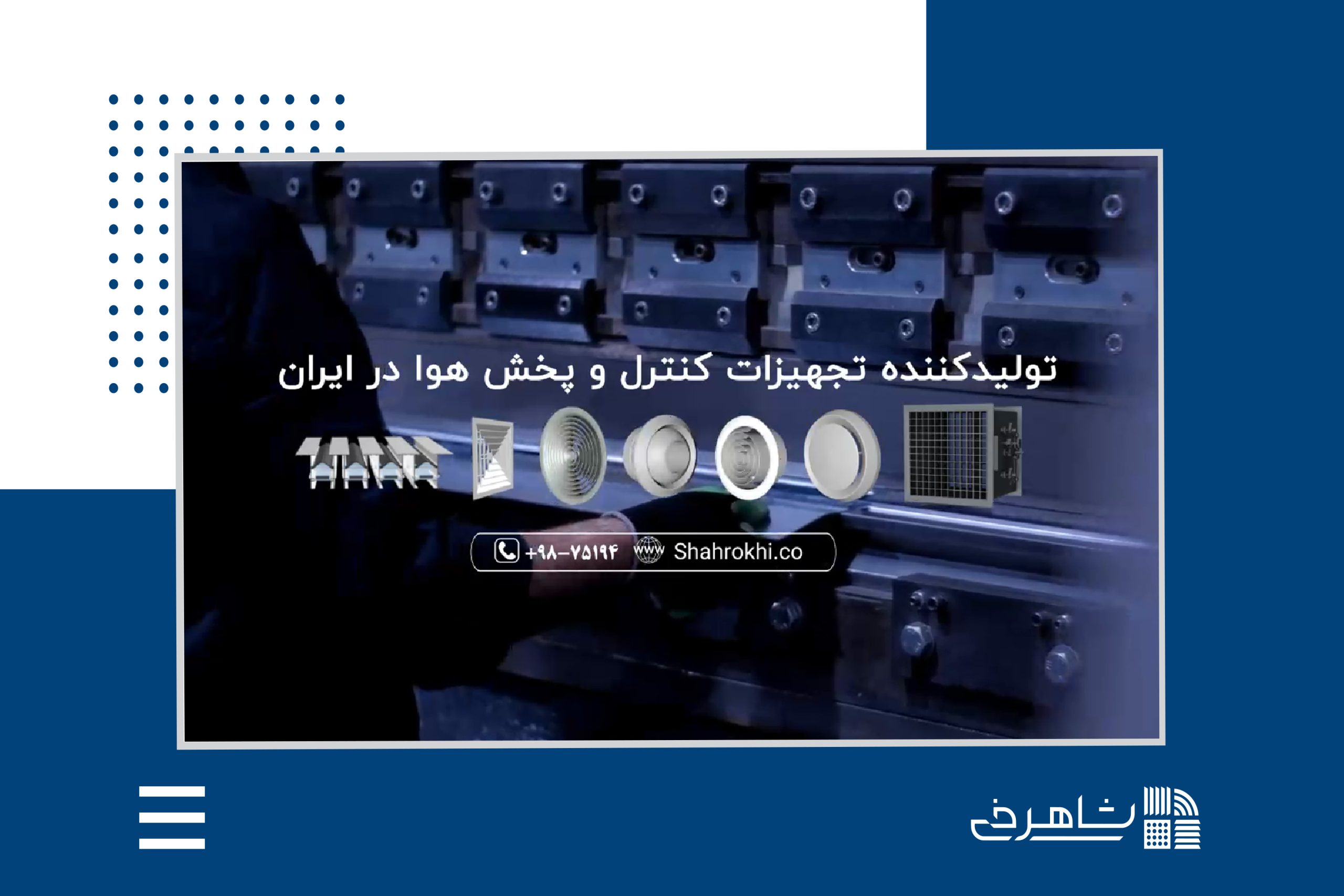 حضور تأثیرگذار موسسه فنی شاهرخی در صدا و سیما