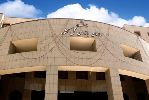 ساختمان سازمان بازرسی کل کشور