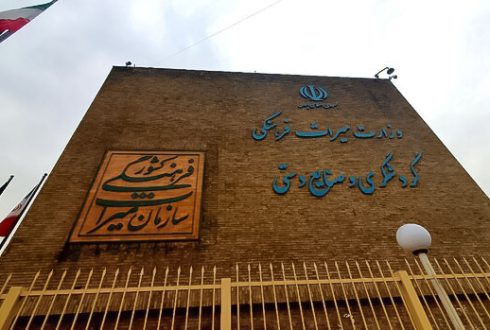 سازمان میراث فرهنگی